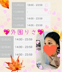 11月末〜ご予約お待ちしております💖✨
