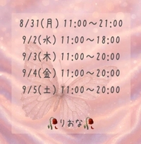 来週のシフト❤️