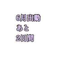 予約状況/出勤予定