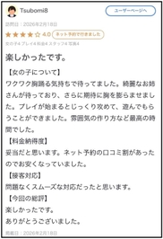 【お礼写メ日記】