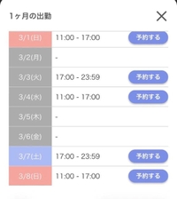 🌸3月前半シフト🌸