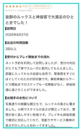 【お礼写メ日記】