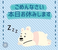 お休みいただきます😭