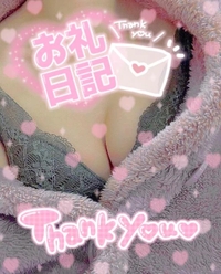 【お礼写メ日記】ありがとう♡♡