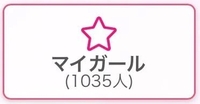 ありが1000🙏
