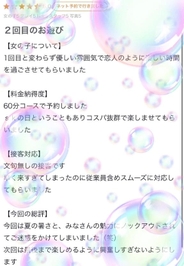 【お礼写メ日記】