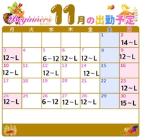 🌼11月の予定🌼