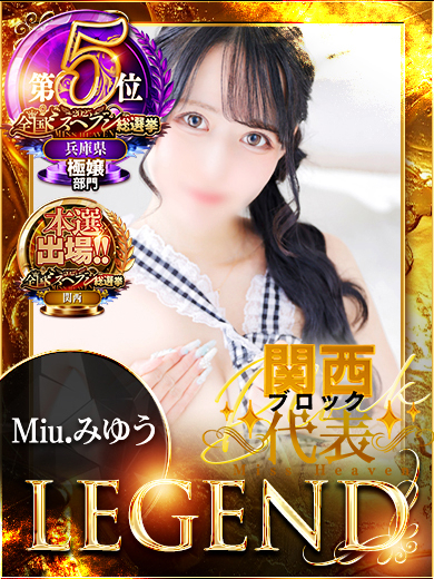 Miu.みゆう1枚目