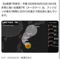 台風の影響で、、、