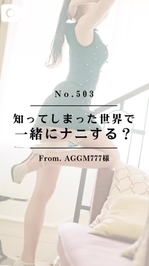 📌【No.503】知ってしまった世界で📌