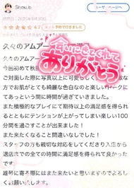 【お礼写メ日記】Shou.b様へ♡