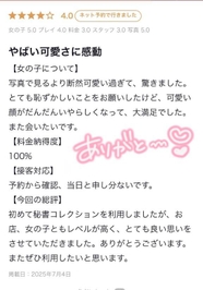 【お礼写メ日記】