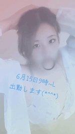 今日も！