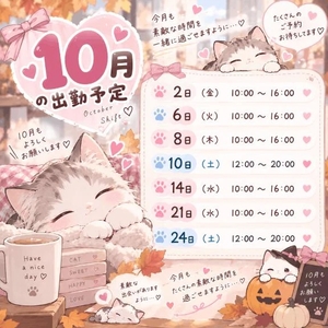 10月🍁🍂