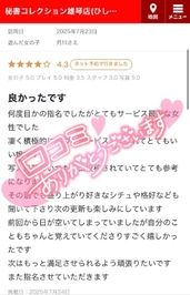 【お礼写メ日記】