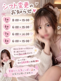 シフト変更のお知らせ📢💗