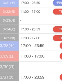 🌸3月後半シフト🌸