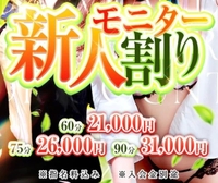 ♡新人モニター割のお知らせ♡