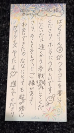 【お礼写メ日記】