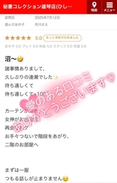 【お礼写メ日記】