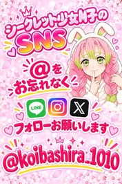 @koibashira_1010🌸🍡シークレット少女Ｍ子のＳＮＳ