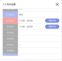 3月前半の出勤予定🗓️