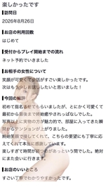 🫧お礼写メ日記🫧