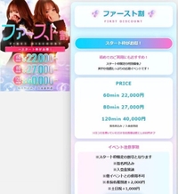 ファースト割♡