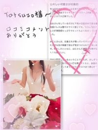 Tatsuzo様へ♡口コミ