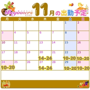 ☀️11月予定と元気の秘訣☀️