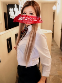 真中れみな