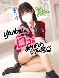 🍙yanbaiさんへ🍙
