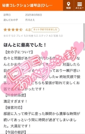 【お礼写メ日記】