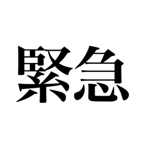 X凍結されました