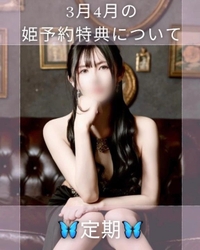 🦋‪定期:姫予約について