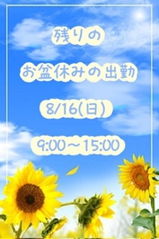 次回の出勤