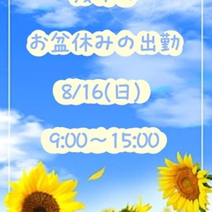 次回の出勤