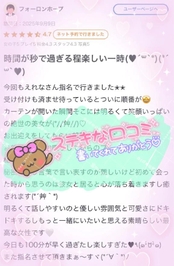 【お礼写メ日記】