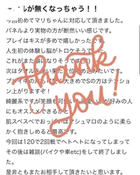 【お礼写メ日記】