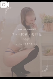 💌【お礼写メ日記】コバユウ0706さま💌