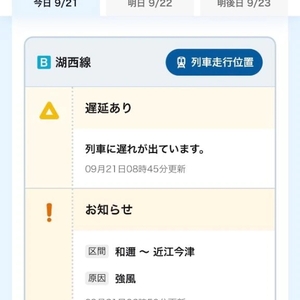 強風の影響
