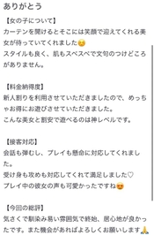 【お礼写メ日記】