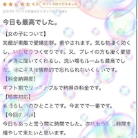 【お礼写メ日記】