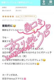 【お礼写メ日記】