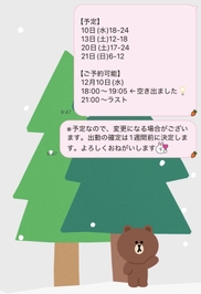 【予定/予約状況】