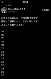 出勤予定！！！