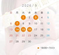 9月のシフト🌷