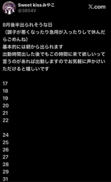 後半予定