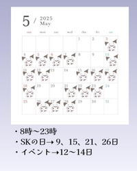 ❤︎5月の予定❤︎