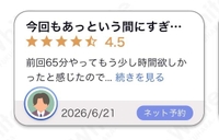 😊口コミありがとう😊